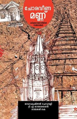 Choraveena mannu karshakasamaravazhiyile sancharangal 9789383903177