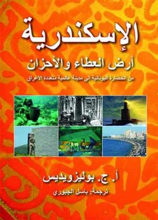 Alexandria: City of Gifts and Sorrows by A. J. Polyzoides 9781911487043 Alexandria: City of Gifts and Sorrows by A. J. Polyzoides 9781911487043