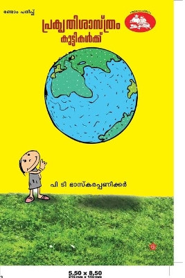 Prakrithisasthram Kuttikalukku by പി ടി ഭാസ്]കരപ 9789383903795