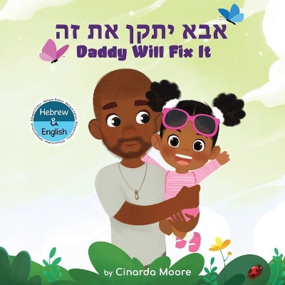 Daddy Will Fix It: Hebrew & English bilingual edition by Cinarda Moore 9798986637013