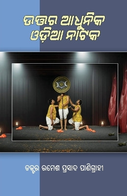 Uttara Adhunika Odia Nataka by Ramesh Prasad Panigrahi 9781645605546