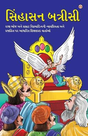 Sinhasan Battrisi in Gujarati (&#2744;&#2751;&#2690;&#2745;&#2750;&#2744;&#2728; &#2732;&#2724;&#2765;&#2736;&#2752;&#2744;&#2752;) by Narender Kumar Verma 9789356848627