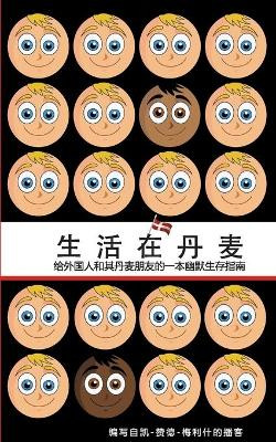 How to Live in Denmark: Chinese edition: A humorous guide for Chinese speakers and their Danish friends by Kay Xander Mellish 9788771700855