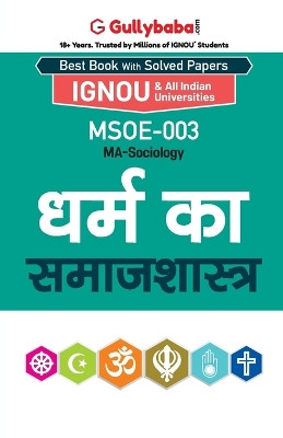 Msoe-03 धर्म का समाजशास्त्र by Panel Gullybaba Com 9789381066737