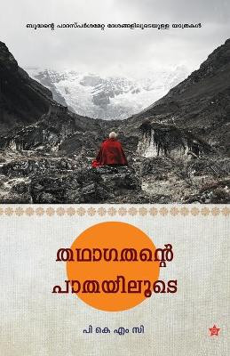 Daivathinte manavattikal by E M Hashim 9789384445713