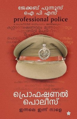 Professional police innale innu nale by Jacob Punnoose I P S 9789388485531
