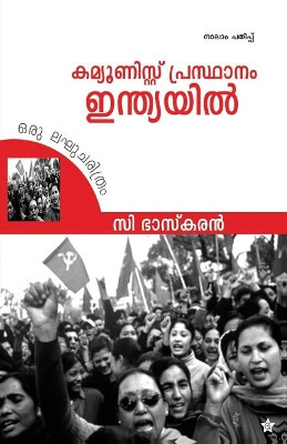 Communist prasthanam indiayil by C Bhaskaran 9789383432516