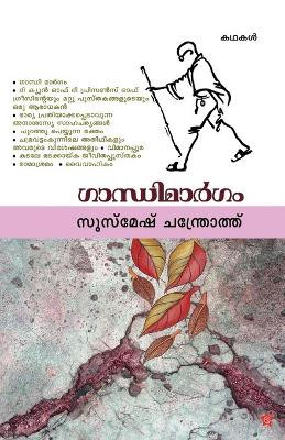 Gandhimargam by Susmesh Chandroth 9789383432769