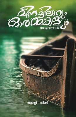 Meenachilarum Ormakalum by Jolly Varghese 9789357047166