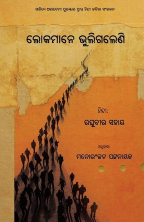 Lokamane Bhuligaleni by Raghuvir Sahay 9781645606093