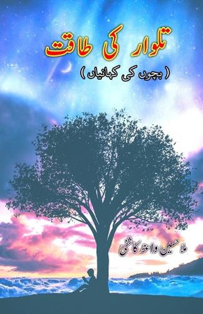 Talvaar ki Taaqat: (Young Adult Short Stories) by Mulla Husain Waaiz Kashifi 9789358723557