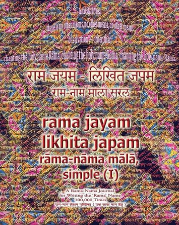 Rama Jayam - Likhita Japam: Rama-Nama Mala, Simple (I): A Rama-Nama Journal for Writing the 'Rama' Name 100,000 Times, Plain Design by Sushma 9781945739149