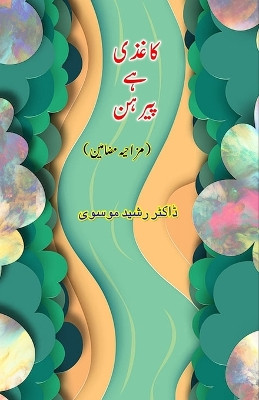 Kaghazi hai Pairahan: (Urdu Humorous Essays) by Dr Rasheed Mosavi 9789358729283
