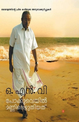 Obamayude pacha batton by Sreekandan Karikkakam 9789385018626