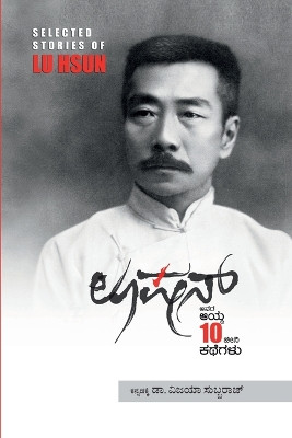 Lu Hsun Aaydha Hathu Kathegalu(Kannada) by Lu Hsun 9789381244685