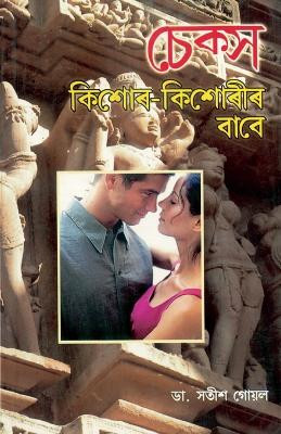 Sex Kishore Kishoriyon Ke Liye by Dr. Satish Goel 9788128824708