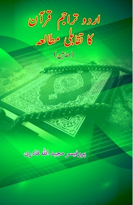 Urdu Tarajim-e-Quram ka Taqabuli Mutaala'a (Editionfirst) by Prof Majeedullah Quadri 9789358721812