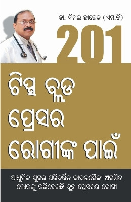 201 Tips For High Bloodpressure (201 ଟିସ୍କ ବ୍ଲଡ ପ୍ରେସର ରୋଗୀଙ୍କ ପାଇଁ) by Dr Bimal Chajjer 9789352965670