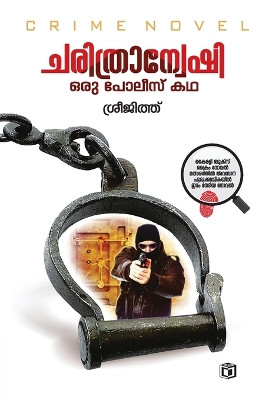 Charithranweshi Oru Police Katha by Sreejith 9789349727588