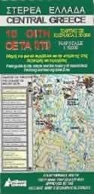 Central Greece Map and Guide 9789609104517