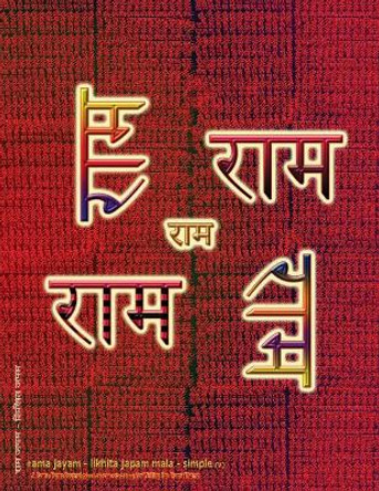 Rama Jayam - Likhita Japam Mala - Simple (V): A Rama-Nama Journal (Size 8.5x11 Dotted Lines) for Writing the 'Rama' Name by Sushma 9781945739927