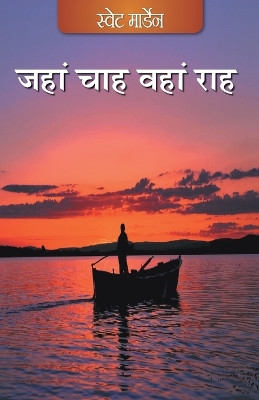Jaha Chaah Wahan Raah (Hindi) by  9789350337929