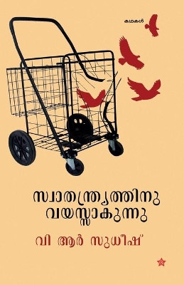Barcode by Susmesh Chandroth 9789385018947