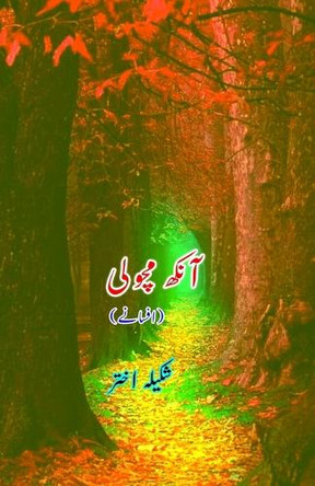 Aankh Macholi (Short Stories) by Shakila Akhtar 9789358720693