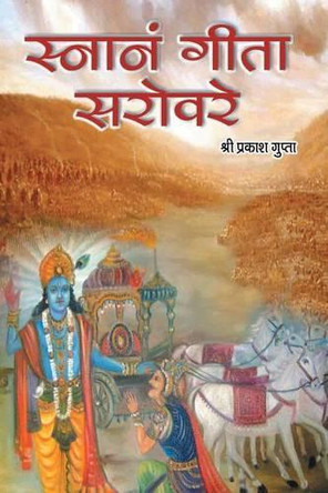 Snanam Gita Sarovare by Shri Prakash Gupta 9781482833676