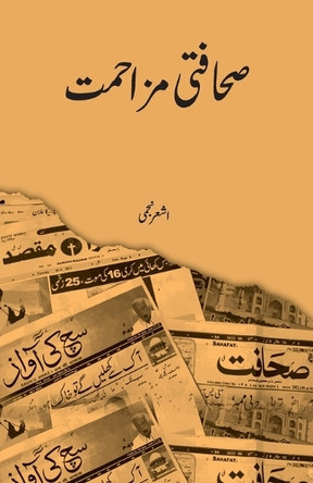 Sahafati Muzahmat: Journalistic resistance by Ashar Najmi 9788198129413