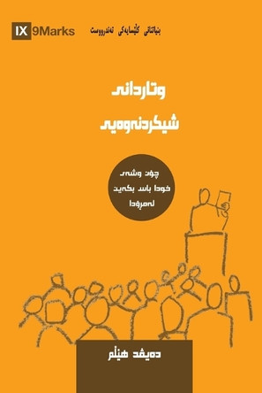 Expositional Preaching (Kurdish Sorani): How We Speak God's Word Today by David Helm 9798892180764