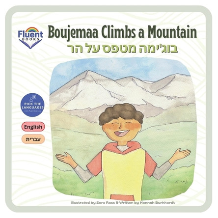 Boujemaa Climbs a Mountain: English, Hebrew, עברית by Sara Ross 9781998867110