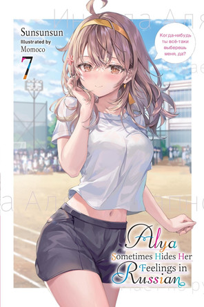 Alya Sometimes Hides Her Feelings in Russian, Vol. 7 by Sunsunsun 9798855407051