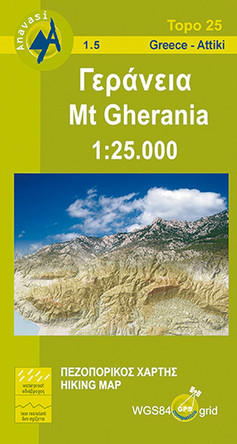 Kitheron - Pateras - Gerania: 2018 by  9789608195608