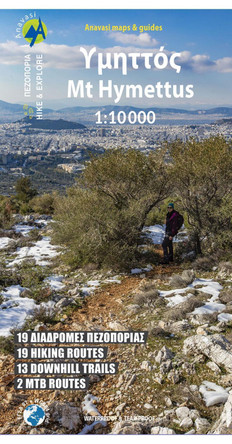 Imitos North + South (Mount Hymettus): 2017 by  9789609412520