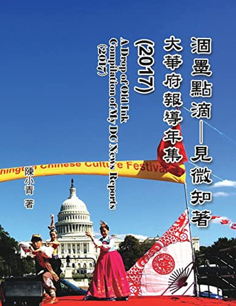 A Drop of Old Ink - Compilation of My DC News Reports (2017): 涸墨點滴-見微知著：大華府報導年集 （2017） by Susan Chen 9781625039958