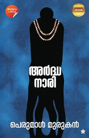 Ardhanari by Perumal Murukan 9789386112194