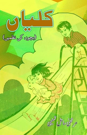 KaliyaaN: (Buds, Young Adults Poems) by Murtaza Sahil Tasleemi 9789369081011