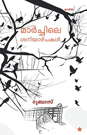 Marchile saniyazhchakal by Rubas 9789383903276