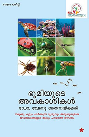 Bhoomiyude Avakashikal by Venu Thonnakkal 9789386112095