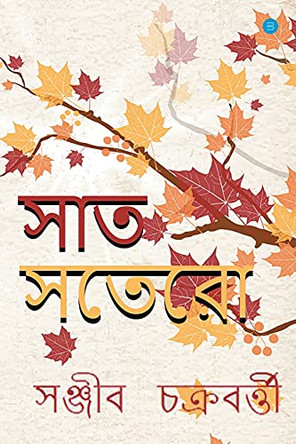 Saat Sotero by Sanjib Chakraborty 9789354278693