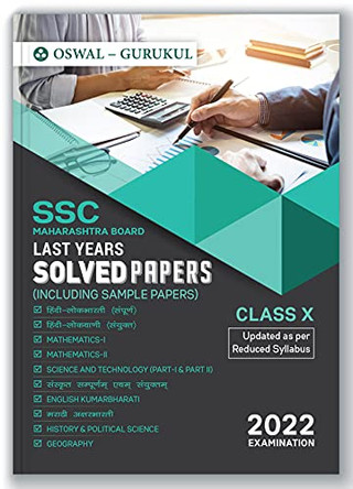 Last Years Solved Papers (SSC): Maharashtra Board Class 10 for 2022 Examination by Oswal 9789391184568