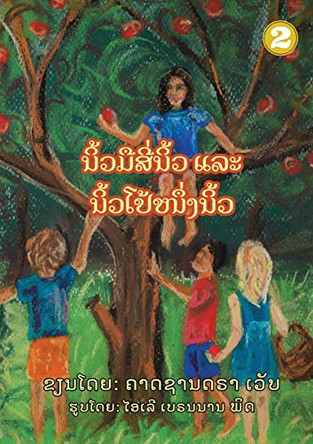 Four Fingers, Just One Thumb (Lao edition) / ນິ້ວມືສີ່ນິ້ວ ແລະ ນິ້ວໂປ້ຫນຶ່ງນິ by Cassandra Webb 9789932090457