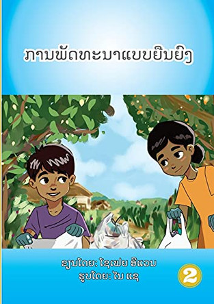 Sustainability (Lao edition) / ການພັດທະນາແບບຍືນຍົງ by Sophia Evans 9789932090709