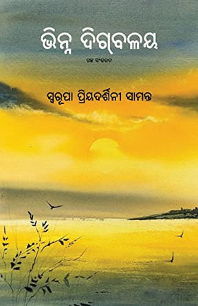 Vinna Digbalaya by Swarupa Priyadarshini Samanta 9781645602484