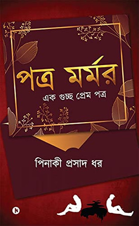 Potro Mormor: Bunch of Love Letters by Pinaki Prasad Dhar 9781639746101