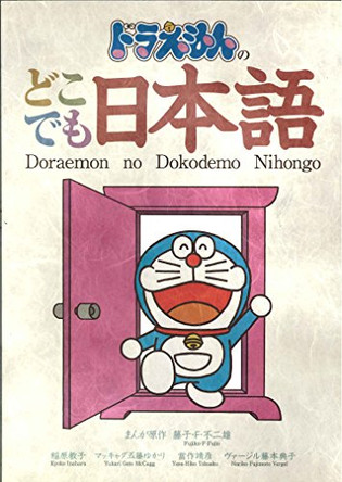 Doraemon's Japanese Anywhere by Yasu-Hiko Tohsaku 9784095101347