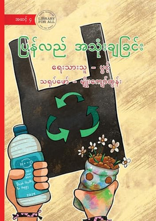 Recycling - ပြန်လည်အသုံးချခြင်း by Pwint 9781923339231