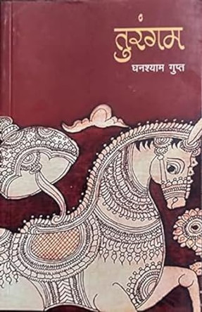 Turangam by Ghanshyam 9788123777870