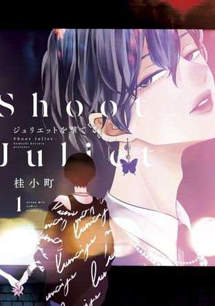 Shoot Juliet Down 1 Komachi Katsura 9781647294724